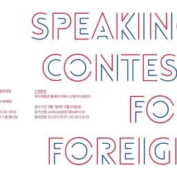 Poster Design for Korean Language Speaking Contest cover image
