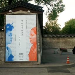 Exhibition Graphics for National Folk Museum cover image
