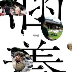 Poster Design for Hamyang cover image