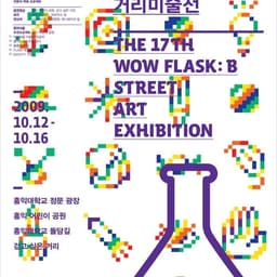 Graphic Identity for 17th Street Art Exhibition cover image