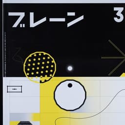 Cover Design For A Leading Japanese Creative Magazine  cover image