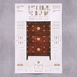 Exhibition Visual Identity for Korean Furniture, Sensuality of Lines cover image