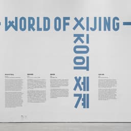 Exhibition Design for World of Xijing cover image