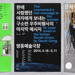 Poster Series for Myeongdong Theater cover image