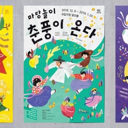 Poster Series for Korean Traditional Performances cover image