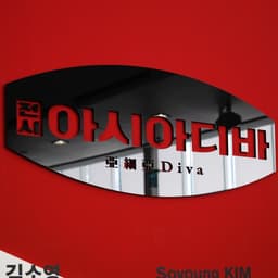 Exhibition Identity for Asian Diva: the Muse and the Monster cover image