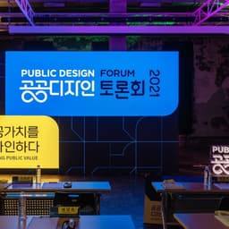 Public Design Identity for Korea Craft & Design Foundation cover image