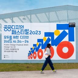 Visual Identity for Public Design Festival 2023 - thumbnail 1