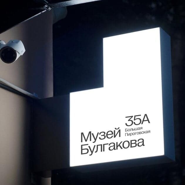 Visual identity and wayfinding for Bulgakov Museum