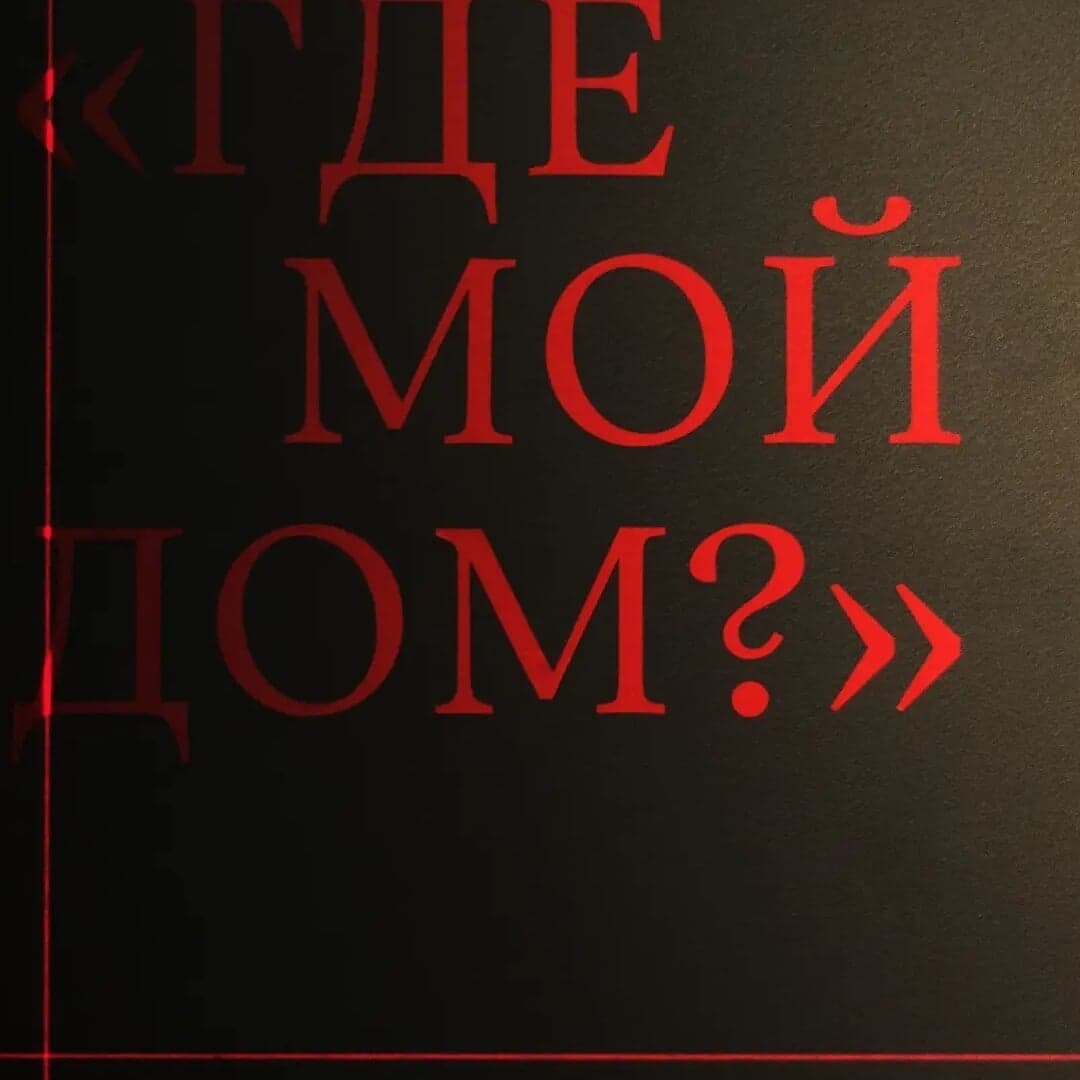 Where Is My Home