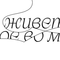 Exhibition Design for May the Other Live in Me cover image
