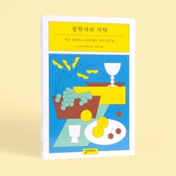 Book Cover Design for Philosopher’s Table - thumbnail 2