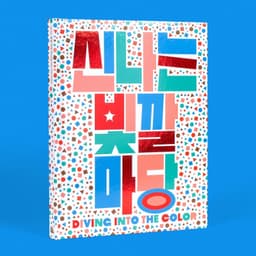 Exhibition Identity for Diving Into the Color - thumbnail 2