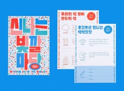 Exhibition Identity for Diving Into the Color - thumbnail 4