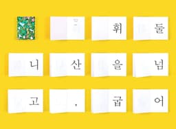 Poetry Book Set for Chungmu-ro Urban Industry Expo - thumbnail 5