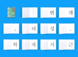 Poetry Book Set for Chungmu-ro Urban Industry Expo - thumbnail 8