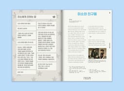 Editorial Design for PRISM OF #17 - thumbnail 8