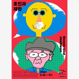 Visual Identity for Homin and Jaehwan Exhibition - thumbnail 2