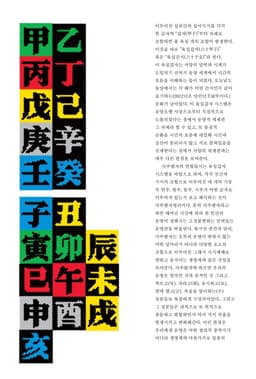 Exhibition Identity for Typojanchi 2021 - thumbnail 6