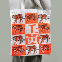 Calendar Bag for 2022 Year of the Tiger - thumbnail 2