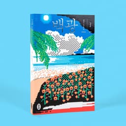 Book Design for Byakkō - thumbnail 2