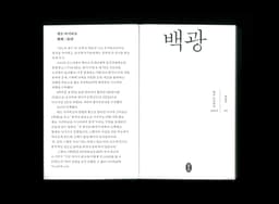 Book Design for Byakkō - thumbnail 3