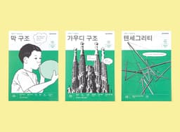 Educational Kit for Architecture School - thumbnail 3