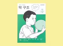Educational Kit for Architecture School - thumbnail 9