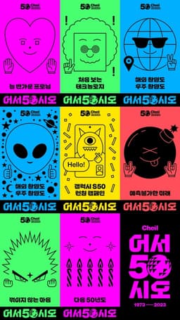 Anniversary Campaign for Cheil Worldwide - thumbnail 2