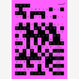 Visual Identity for Kumho Museum of Art's a Glimpse of Our Time Exhibition - thumbnail 2