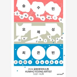 Visual Identity for Kumho Young Artist 2024 - thumbnail 2