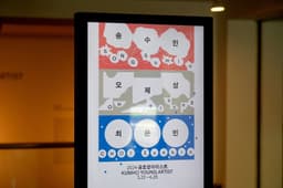 Visual Identity for Kumho Young Artist 2024 - thumbnail 6