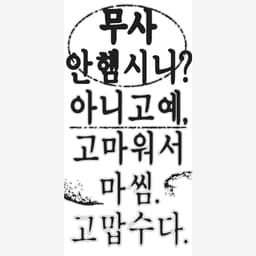 Exhibition Design for National Hangeul Museum’s Dialect Exhibition - thumbnail 2