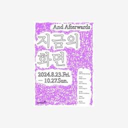 Visual Identity for Kumho Museum of Art's Screen of Now Exhibition - thumbnail 2