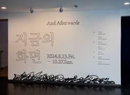 Visual Identity for Kumho Museum of Art's Screen of Now Exhibition - thumbnail 5