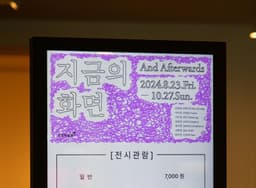 Visual Identity for Kumho Museum of Art's Screen of Now Exhibition - thumbnail 6