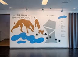Visual Identity for the 2025 Kumho Young Artist Open Call - thumbnail 5