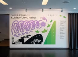 Visual Identity for the 2025 Kumho Young Artist Open Call - thumbnail 8