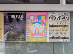 Festival Identity for National Asia Culture Center's How Fun 11 - thumbnail 8