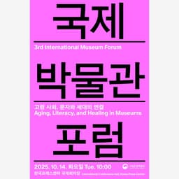 Event Design for the 3rd International Museum Forum - thumbnail 2