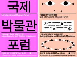 Event Design for the 3rd International Museum Forum - thumbnail 3