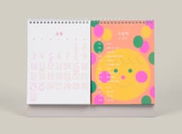 Commemorative Calendar for the National Hangeul Museum - thumbnail 9