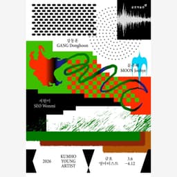Visual Identity for Kumho Young Artist 2026 - thumbnail 2