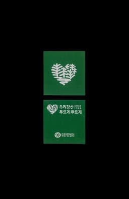 Campaign Identity Renewal For Keep Korea Green - thumbnail 6