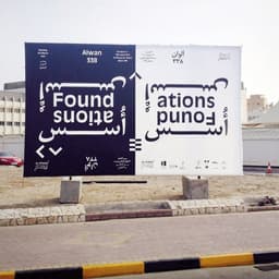 Visual Identity for Alwan338 Public-Art Exhibition - thumbnail 2