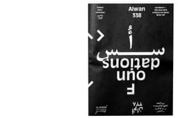 Visual Identity for Alwan338 Public-Art Exhibition - thumbnail 6