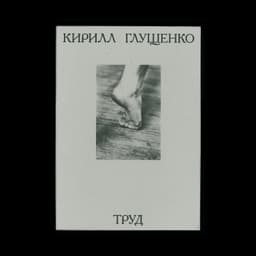 Poster Series For Trud No. 310 Album - thumbnail 3