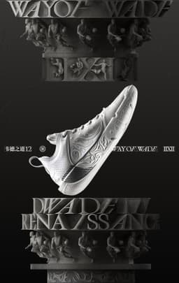 Launch Visuals for Li Ning Way of Wade 12 - thumbnail 6