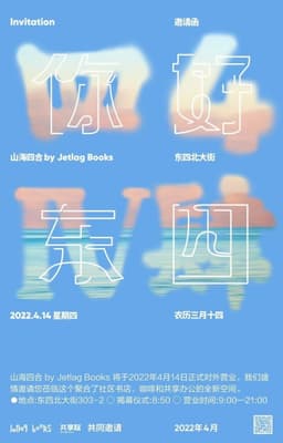 Poster Design For Jetlag Books - thumbnail 5