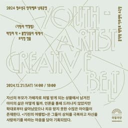 Graphic Identity for 2024 Youth Creative Belt - thumbnail 8